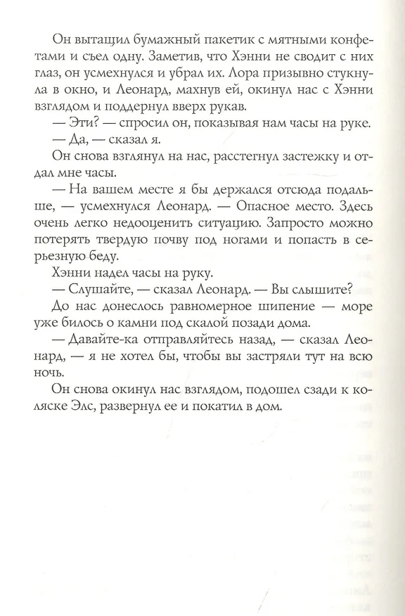 Книга Лоуни: роман (Эндрю Майкл Хёрли) — 4