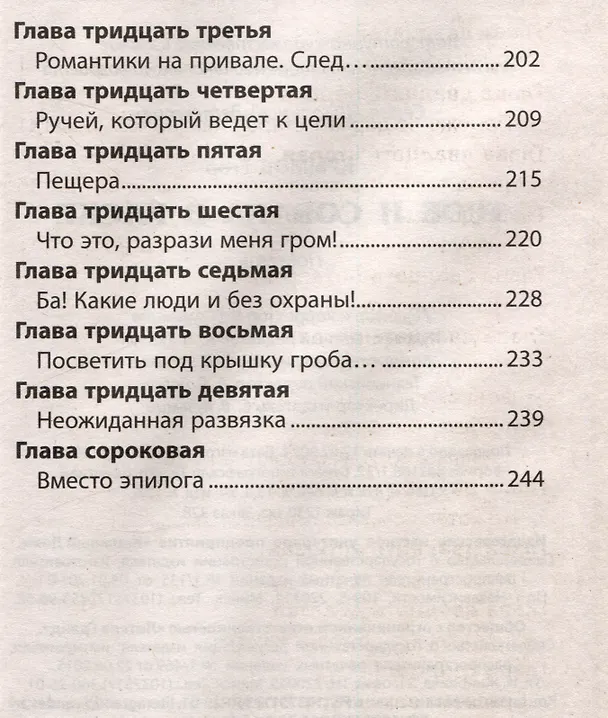 Книга Трое и собака в каске (Егор Крымов) — 6