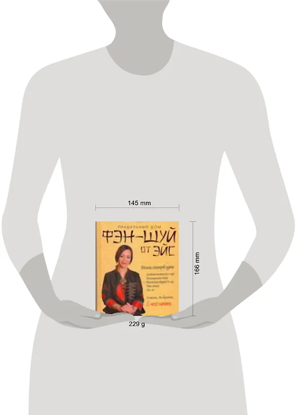 Книга Фэн-Шуй от Эйс (Надежда Сапунова) — 2