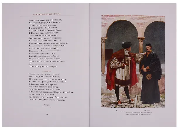 Книга Венецианский купец. Буря (Уильям Шекспир) — 3