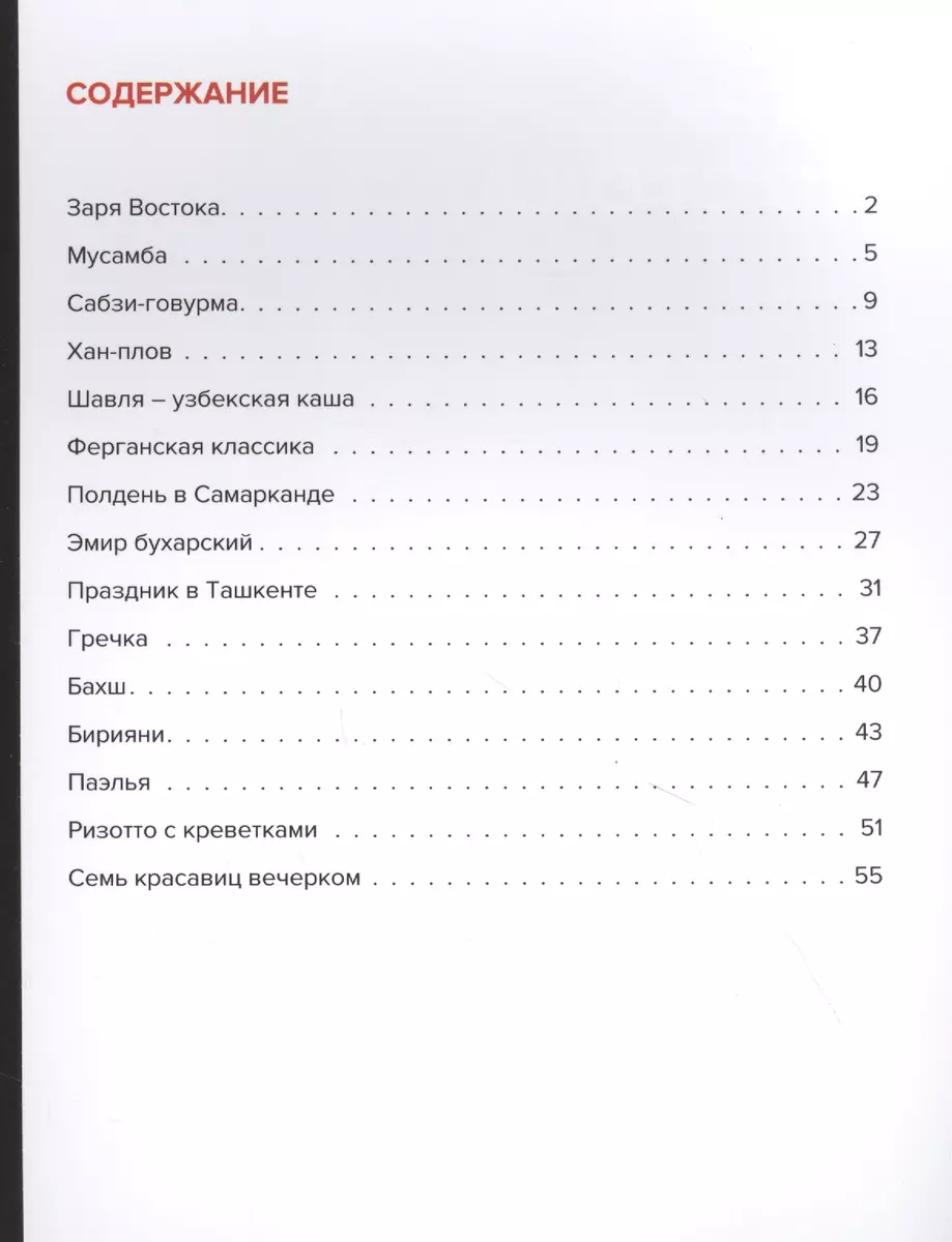 Про плов (Сталик Ханкишиев) - купить книгу с доставкой в интернет-магазине  «Читай-город». ISBN: 978-5-17-132786-6