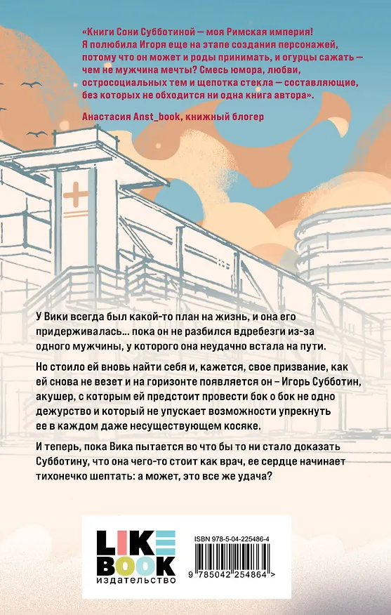 Книга Удачная суббота (Соня Субботина) — 2