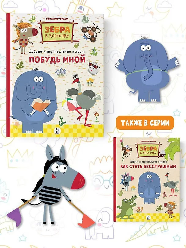 Книга Побудь мной (Галина Яшина) — 10