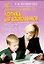 Упражнения на каждый день Логика для дошкольников (м). Тихомирова Л. (Аст) — 2069278 — 1