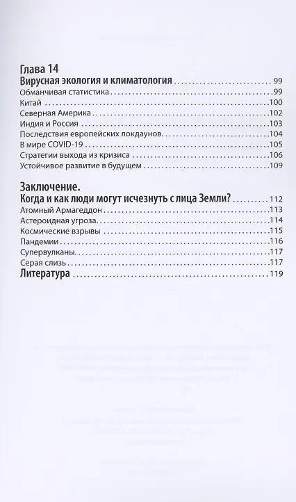 Книга Просто о пандемии. Наступит ли коронавирусный Армагеддон, и кто выйдет победителем? (Олег Фейгин) — 5