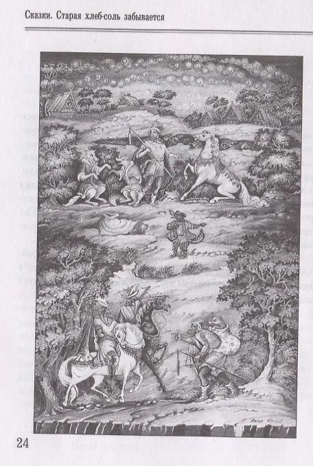 Книга Русские народные сказки. Из собрания А.Н. Афанасьева () — 2