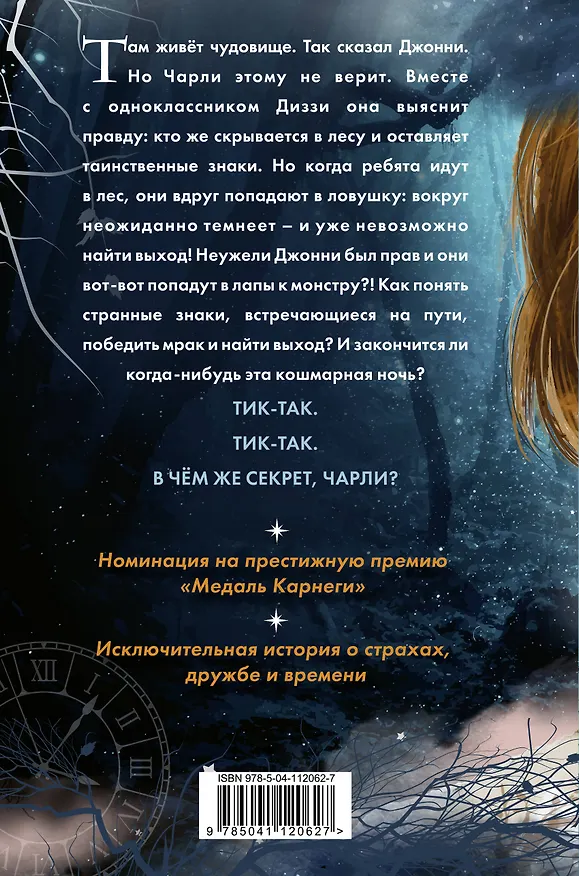 Книга В чём секрет, Чарли? (Кристофер Эдж) — 2