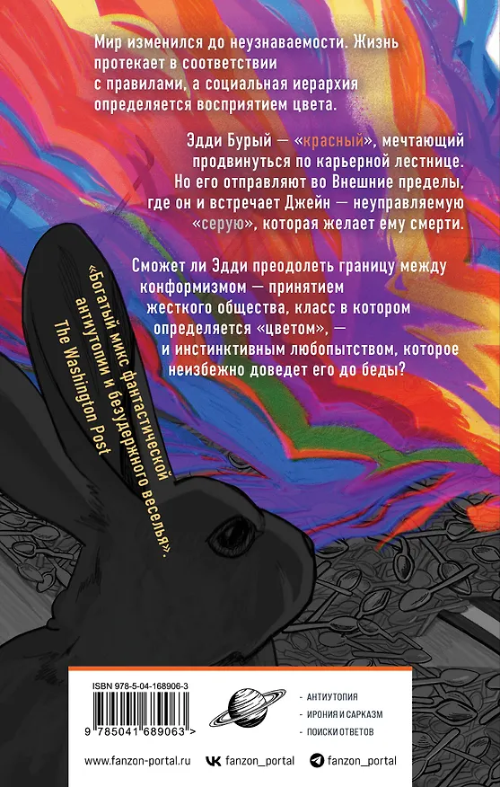 Книга Оттенки серого (Джаспер Ффорде) — 2