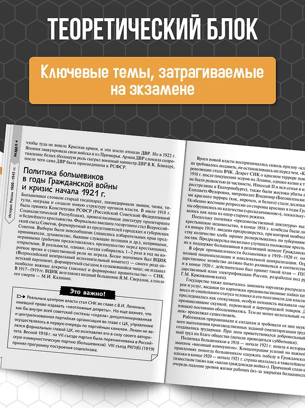 Книга История (Александр Морозов, Роман Пазин) — 6