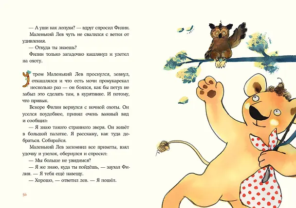 Книга Маленький Лев (Наташа Гурова) — 7