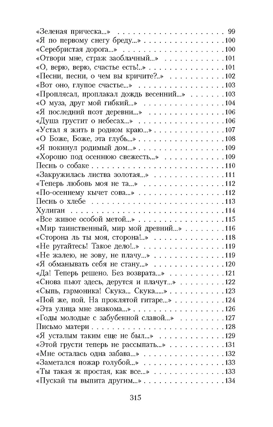 Книга Не жалею, не зову, не плачу... (Сергей Есенин) — 8