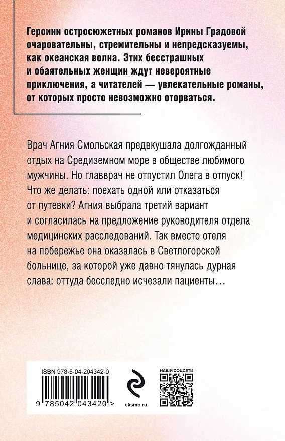 Книга Пациент скорее жив (Ирина Градова) — 2