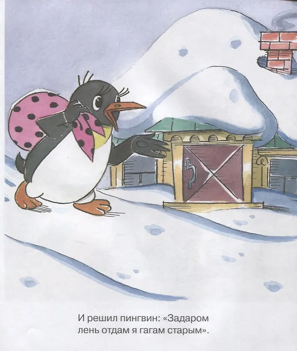 Книга Сказка про лень. Мультсказка (Людмила Зубкова) — 5