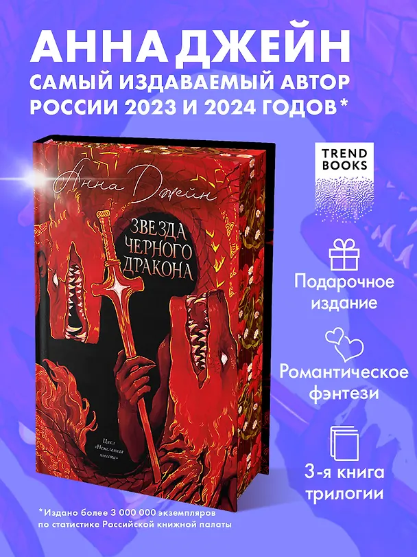 Книга Звезда Черного дракона (Анна Джейн) — 6
