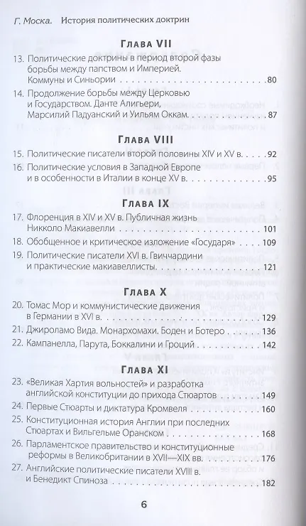 Книга История политических доктрин () — 3