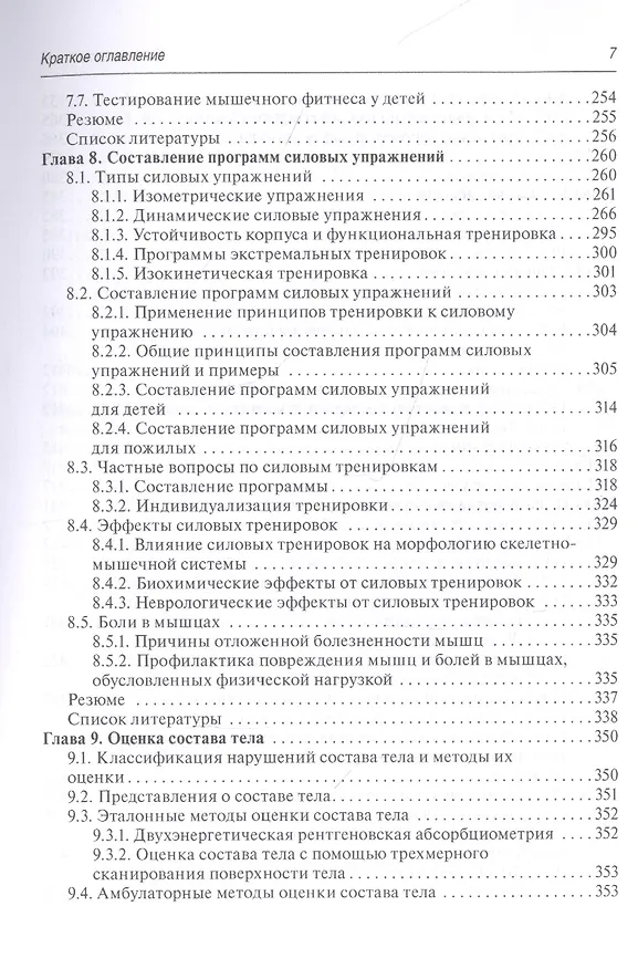 Книга Фитнес, ориентированный на здоровье : руководство для врачей (Александр Древаль) — 6