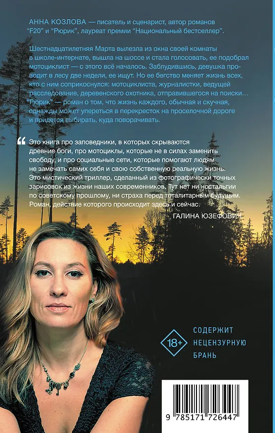 Книга Рюрик (Анна Козлова) — 2