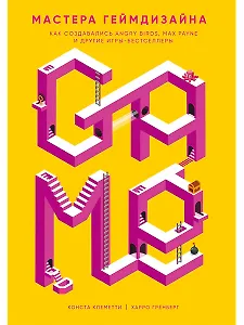 Мастера геймдизайна: Как создавались Angry Birds, Max Payne и другие игры-бестселлеры