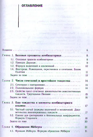 Книга Комбинаторика и теория вероятностей. Учебное пособие (Андрей Райгородский) — 2