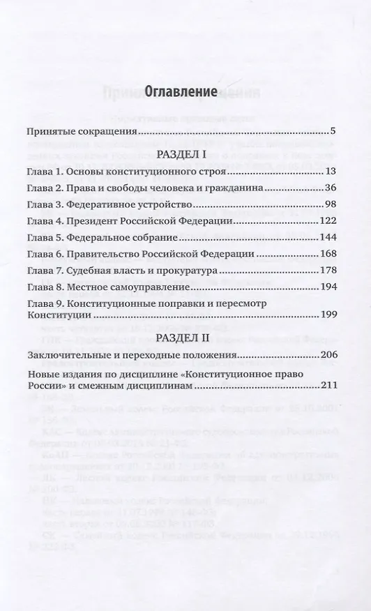 Книга Комментарий к конституции РФ постатейный (Галина Садовникова) — 2
