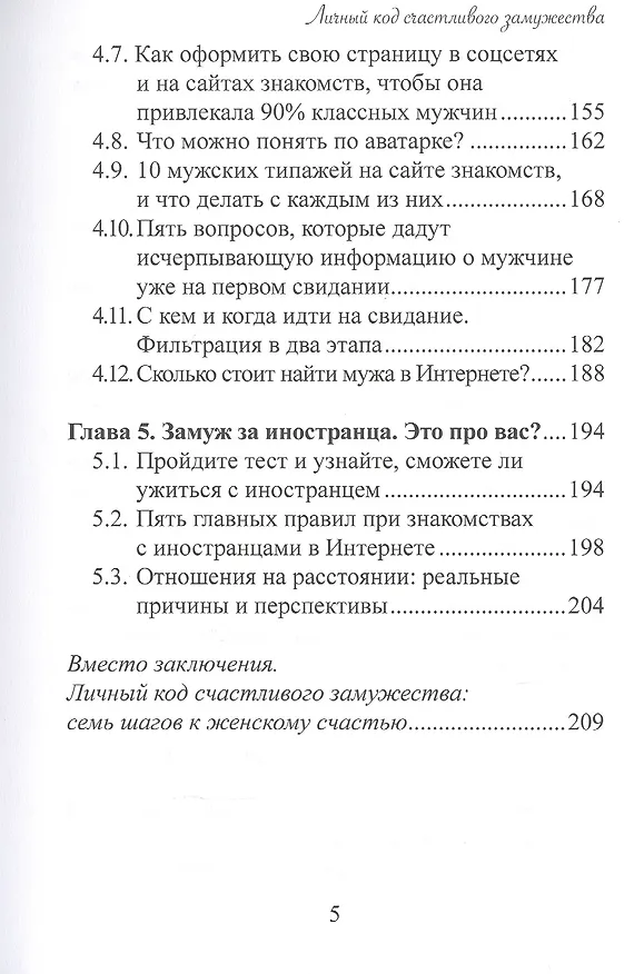 Книга Личный код счастливого замужества (Елена Калкан) — 4