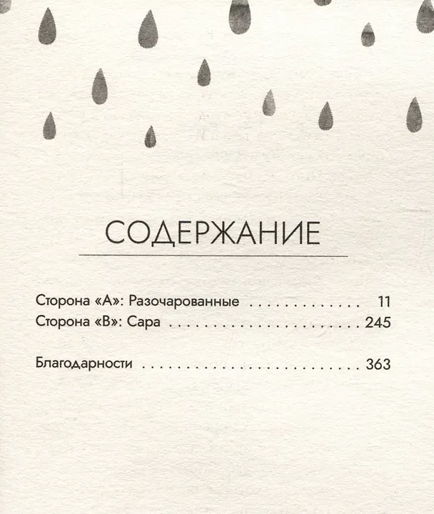 Книга Разочарованные (Мари Варей) — 3