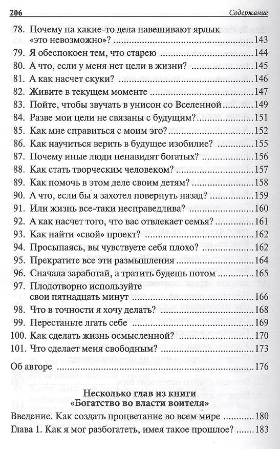 Книга Повелитель времени (Стив Чандлер) — 5