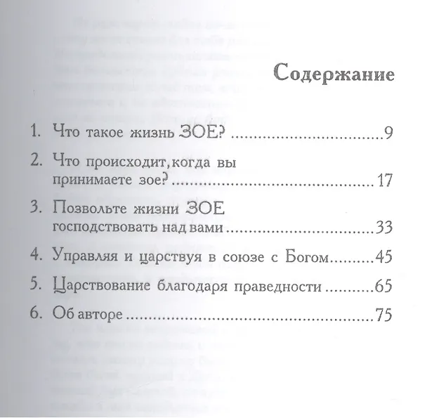 Книга Зое - Божественная жизнь. () — 2