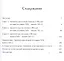 Уцелевшая Москва прошлого. Памятники архитектуры Москвы, сохранившиеся к началу XXI века. Кн. 3: Архитектура эклектики — 2529817 — 2