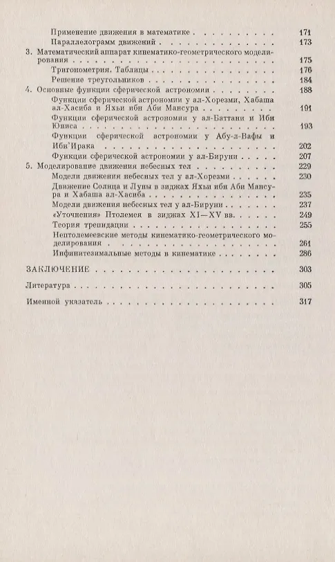 Книга Механика на средневековом Востоке () — 3