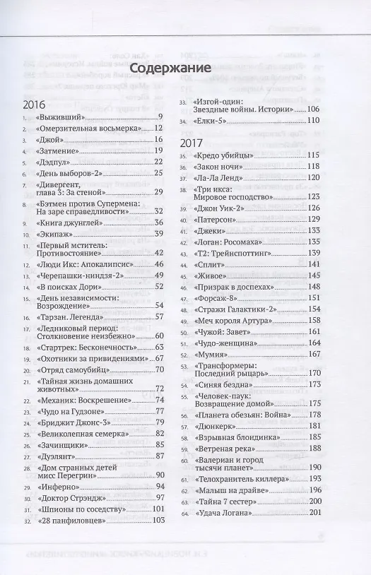 Книга Киоск Кино пятилетки. Главные фильмы 2016-2020 (Евгений Новицкий) — 2
