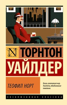 Теофил Норт — 3075153 — 1