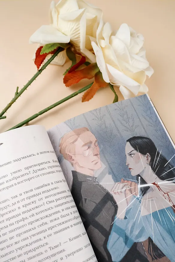 Книга И всюду тьма (Алёна Мандельбаум) — 18
