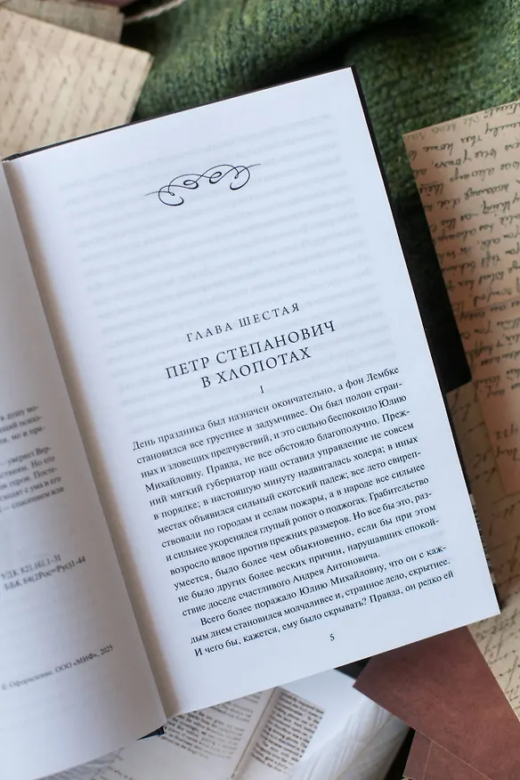 Книга Бесы. Том 2. Вечные истории (Федор Достоевский) — 14