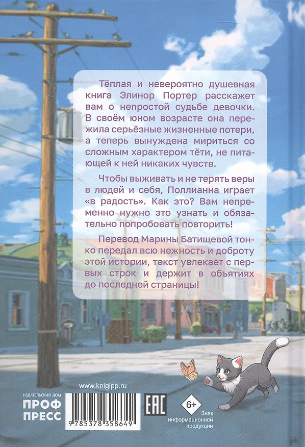 Книга Поллианна (Элинор Портер) — 2