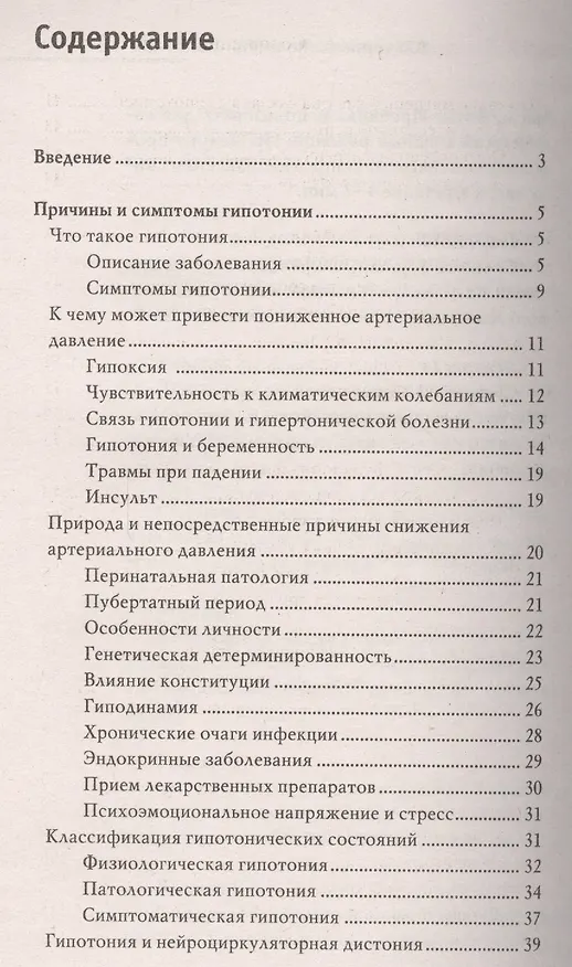 Книга Гипотония (Анастасия Красичкова) — 2