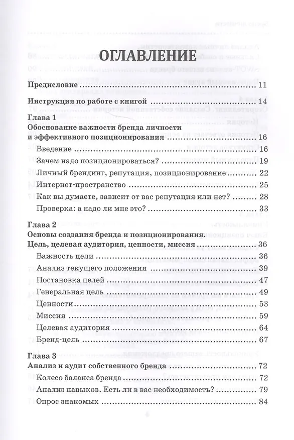Книга Бренд личности. Пошаговая инструкция по созданию деловой репутации (Полина Правда) — 2