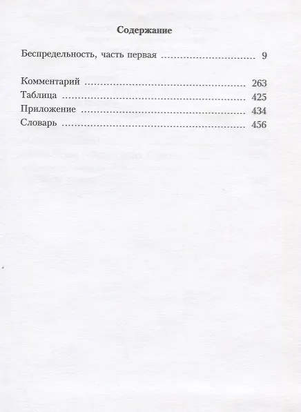 Книга Беспредельность. 1930. Часть 1 () — 2