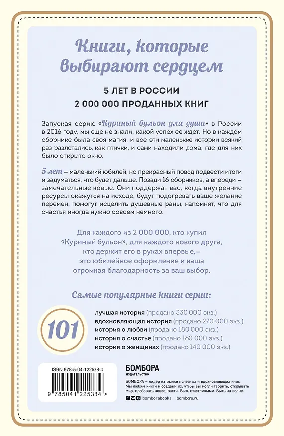 Книга Куриный бульон для души: 101 история о любви (Джек Кэнфилд) — 2