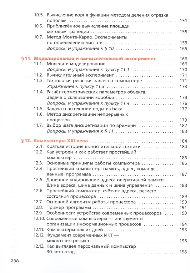 Книга Информатика. 9 класс. Учебник (Яков Зайдельман, Анатолий Кушниренко, Александр Леонов) — 5