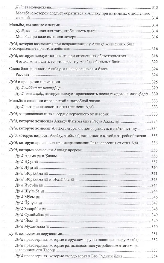 Книга Священные месяцы и благословенные ду ’а (Дилфуза Сарварова) — 7