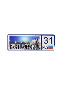 ГС Магнит Белгород Номер региона Достопримечательности Белгорода (8х5см) (дерево)