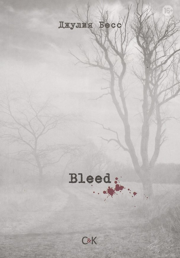 Книга Bleed () — 1
