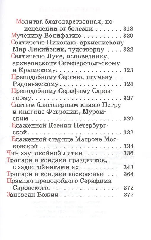 Книга Православный молитвослов () — 3