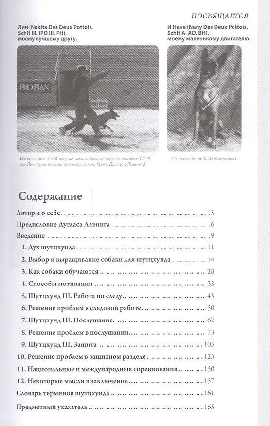 Книга Продвинутый шутцхунд () — 2