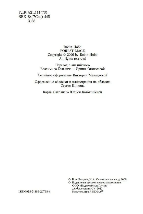 Книга Сын солдата. Книга 2. Лесной маг (Робин Хобб) — 6