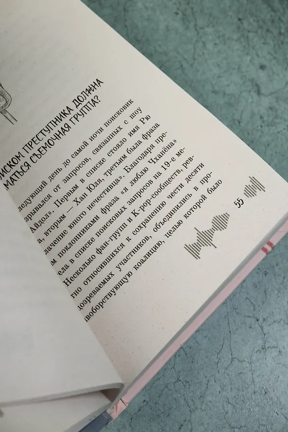 Книга "Айдол": смертельный дебют (Гюль Со) — 14
