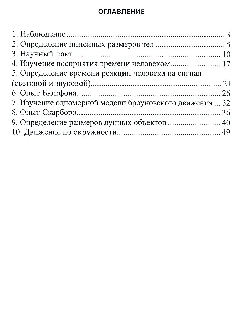 Книга Физика и естествознание. Практические работы: Учеб. пособие. (Светлана Акименко) — 2
