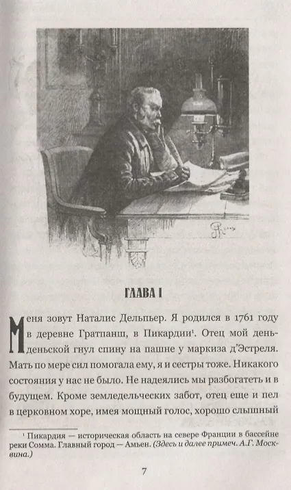 Книга Граф де Шантелен, Возвращиние на родину: романы (Жюль Габриэль Верн) — 7
