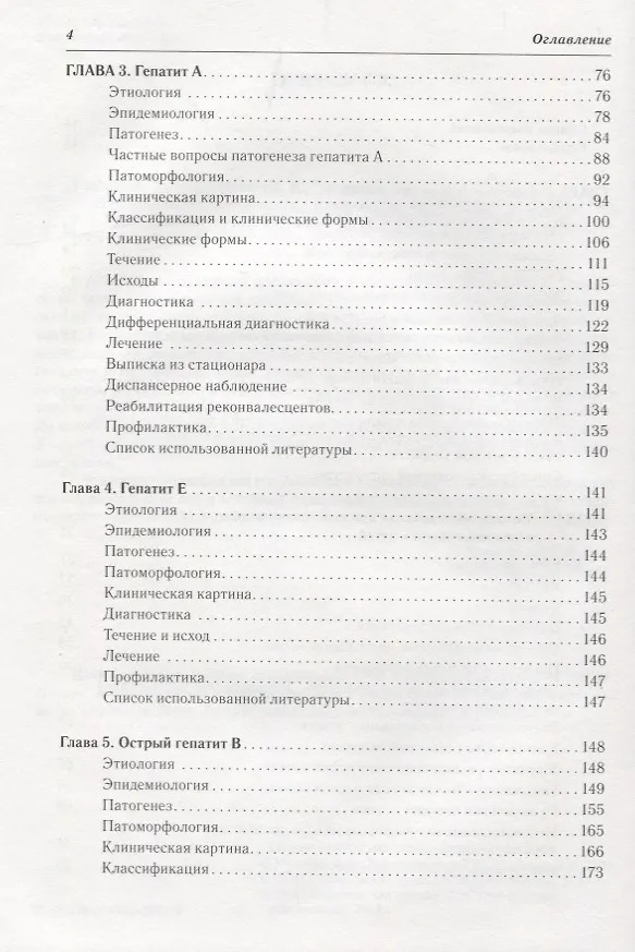 Книга Инфекционная гепатология.Руководство для врачей () — 3